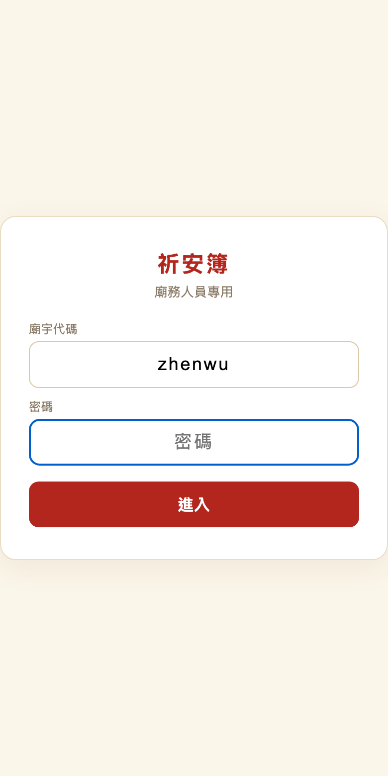 登入畫面