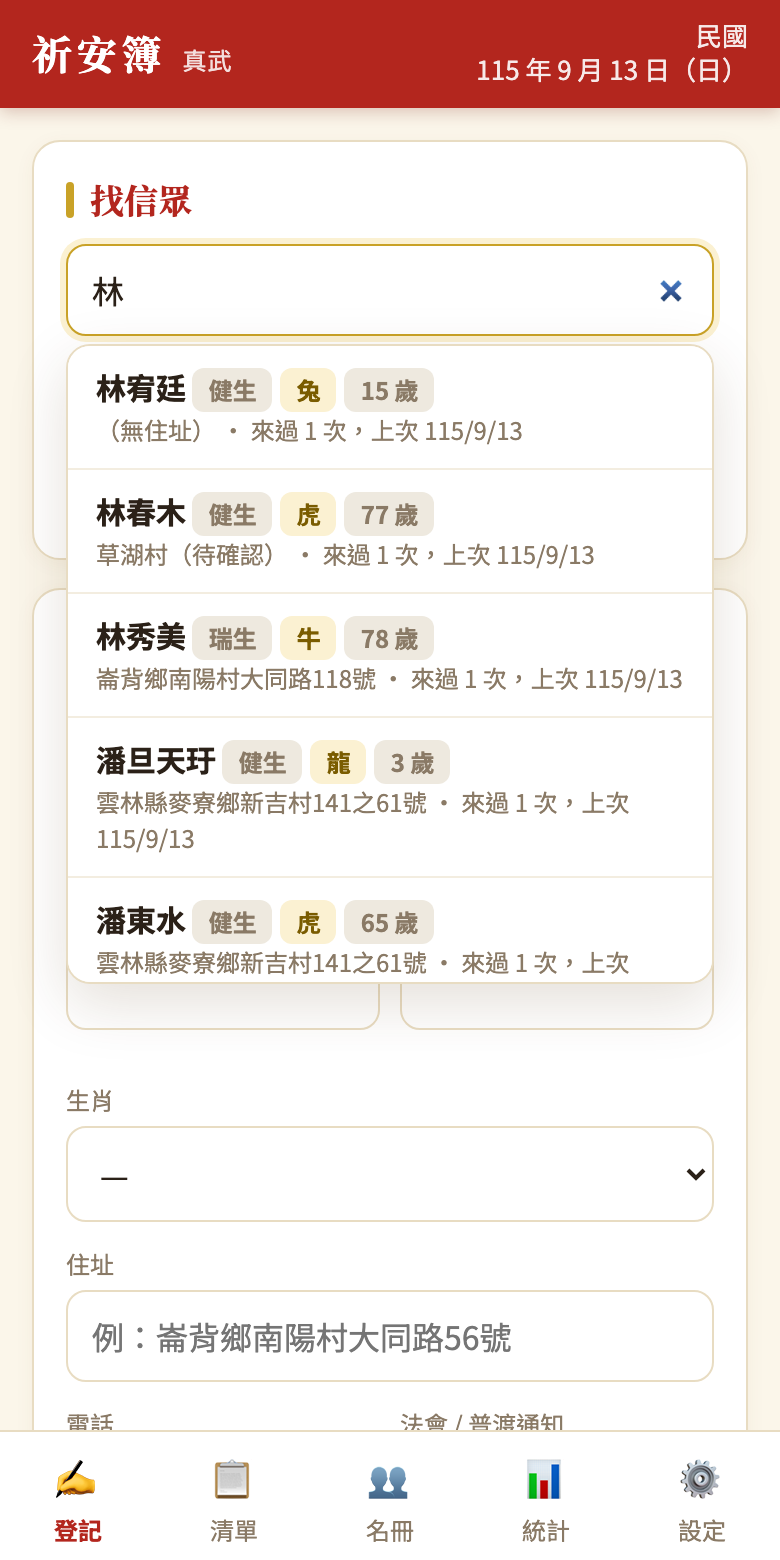 搜尋名單