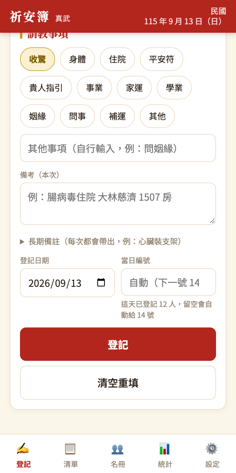 登記按鈕