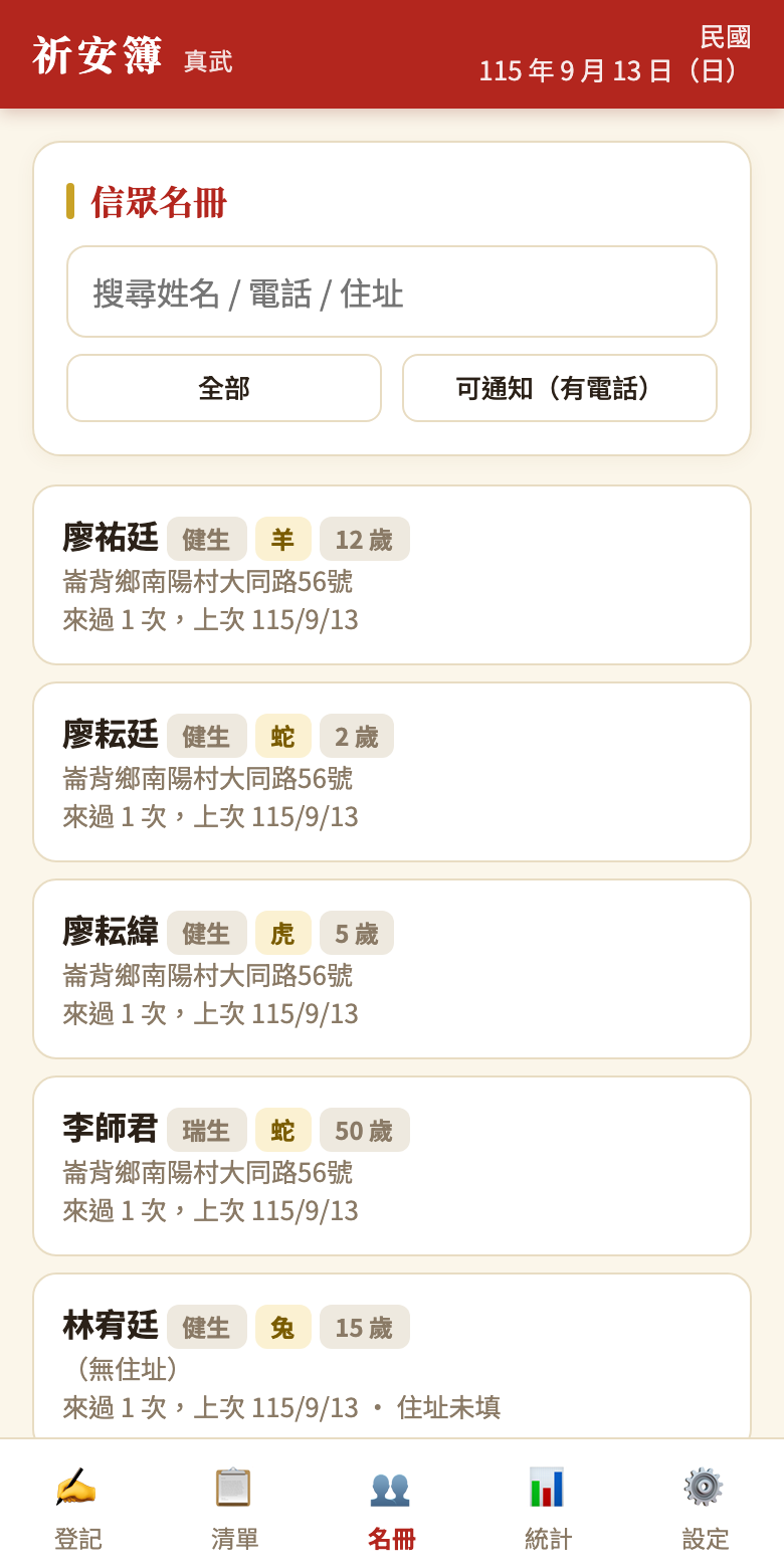 名冊