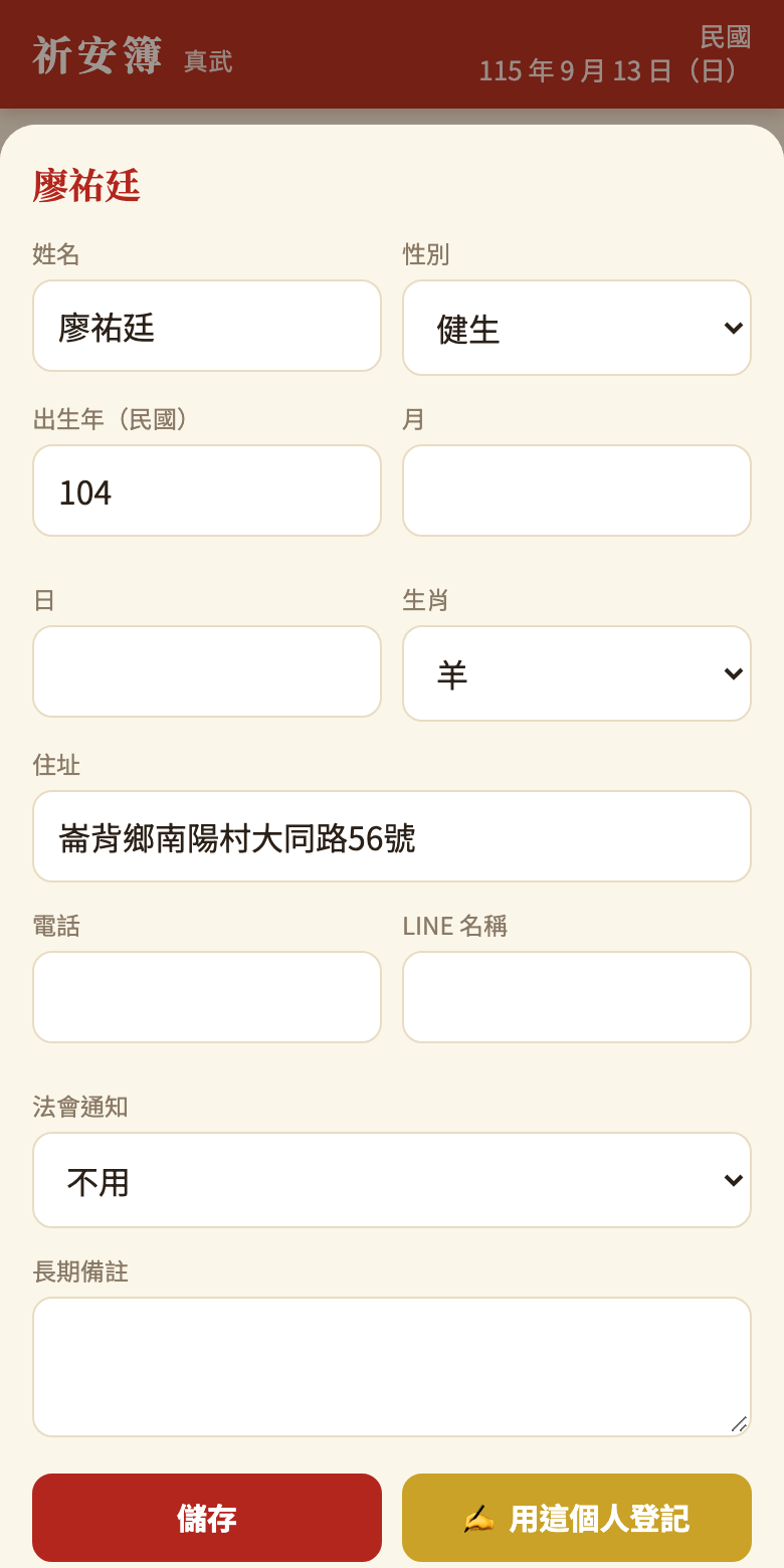 個人資料與紀錄